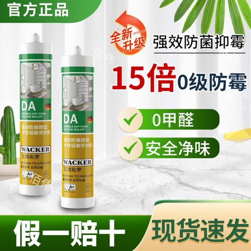 德国瓦克DA中性玻璃胶防水防霉