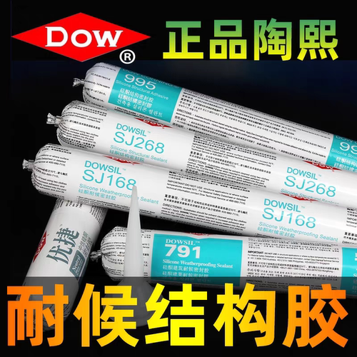 陶熙道康宁995中性硅酮幕墙结构SJ168耐候外墙填缝门窗玻璃密封胶