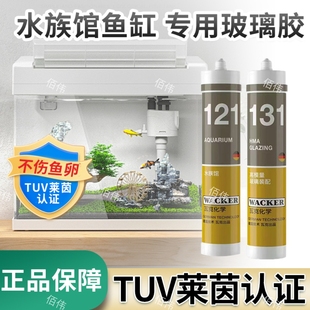 德国品牌瓦克121鱼缸胶粘鱼缸水族箱专用玻璃胶131强力透明防水