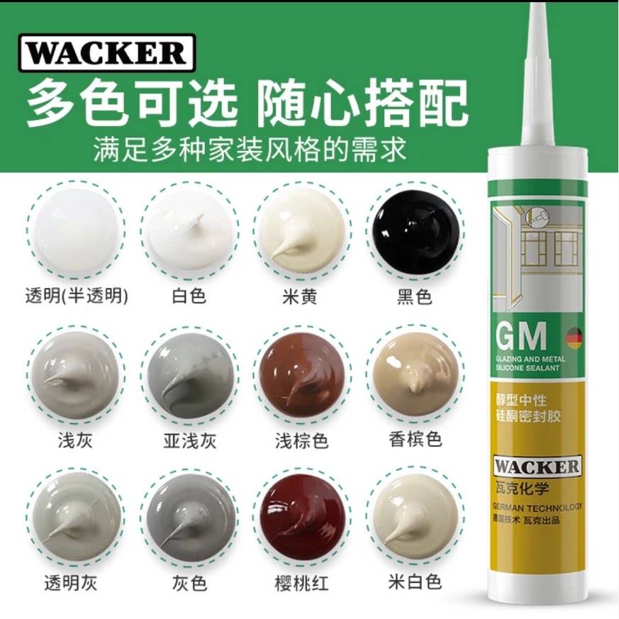 德国瓦克GM中性醇型踢脚线衣柜防拉裂防水彩色美容胶玻璃胶收边图片
