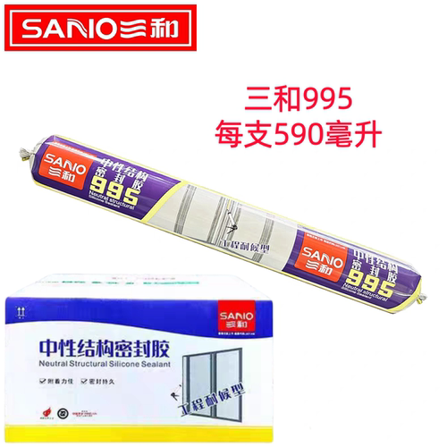 三和995中性硅酮结构胶TB781L门窗专用玻璃胶工程耐候密封防水