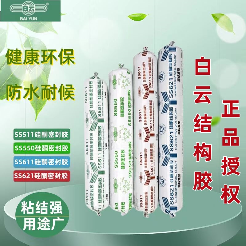 广州白云SS521结构幕墙SS511B耐候35级户外工程阳光房SS602石材胶
