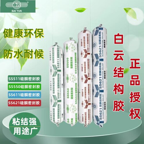 广州白云SS521结构幕墙SS511B耐候35级户外工程阳光房SS602石材胶