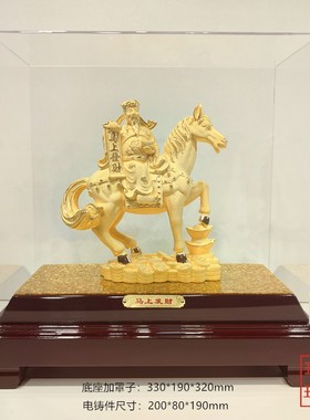 绒沙金黄金摆件财神爷马上发财招财进宝金银工艺品饰品马到成功