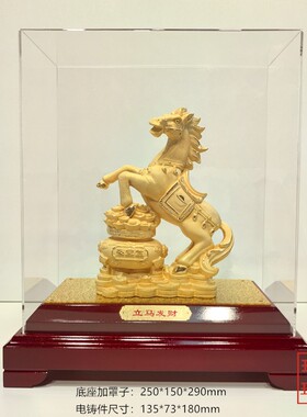礼品马到成功摆件绒沙金金银