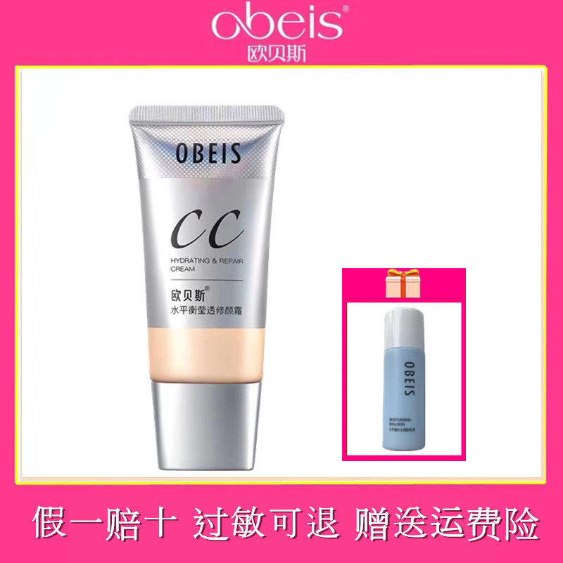 欧贝斯化妆水平衡修颜霜40gBB霜CC霜遮瑕护肤品化妆品专柜正品,彩妆/香水/美妆工具,BB霜,淘宝优惠券,粉丝福利购,淘宝优惠卷