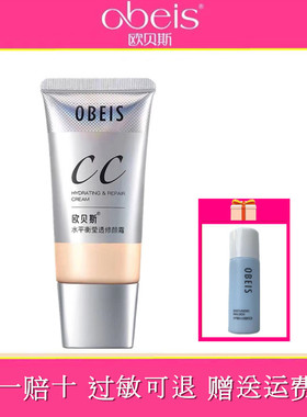 欧贝斯化妆水平衡修颜霜40gBB霜CC霜遮瑕护肤品化妆品专柜正品