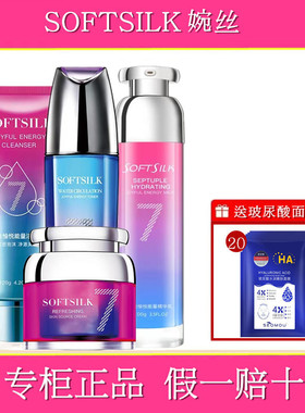婉丝化妆品愉悦能量小七套装补水保湿专柜正品