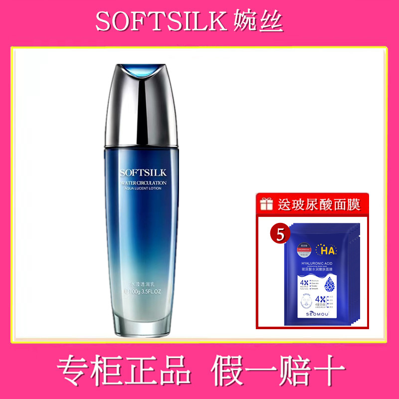 婉丝海洋水循环水滢透润乳100g补水保湿专柜正品