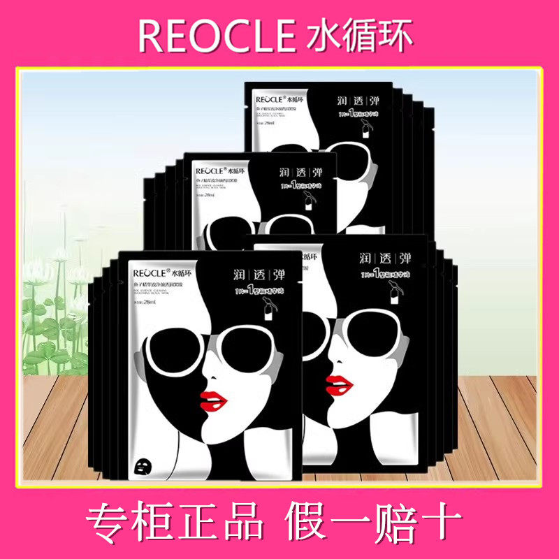 水循环化妆品鱼子面膜精华液玻尿酸黑膜贴补水保湿紧致护肤品正品