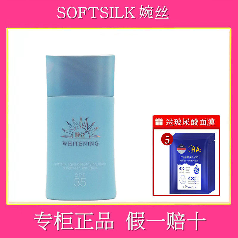 婉丝化妆品水感清透防晒乳SPF35 50g