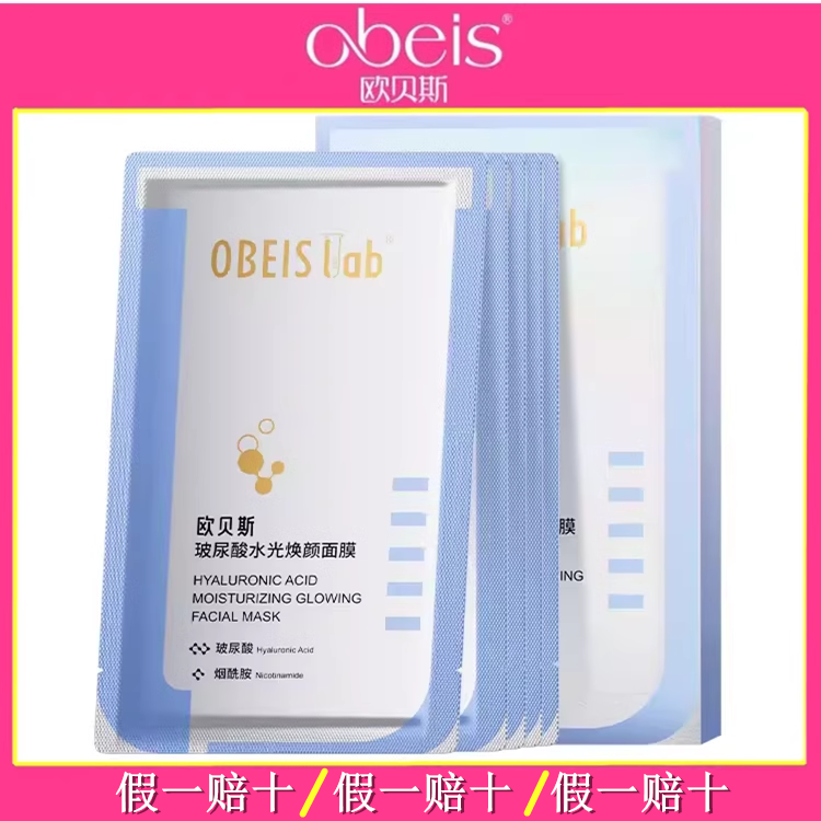 欧贝斯玻尿酸水光焕颜面膜补水保湿清洁紧致收缩毛孔正品旗舰店