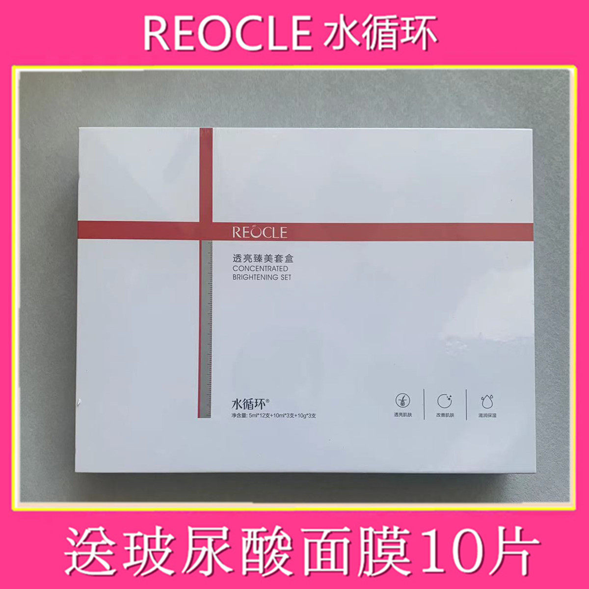 水循环化妆品透亮臻美套盒套装精华乳精华霜精华液亮肤专柜正品