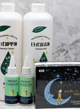 铂海菲卸甲水 美甲店用凝胶清洁液 洗笔水 死皮软化剂 1000ml