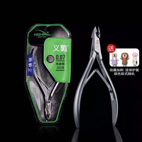 NGHIA义剪进口越南美甲工具专业去死皮手指倒刺剪刀钳D07D03S511