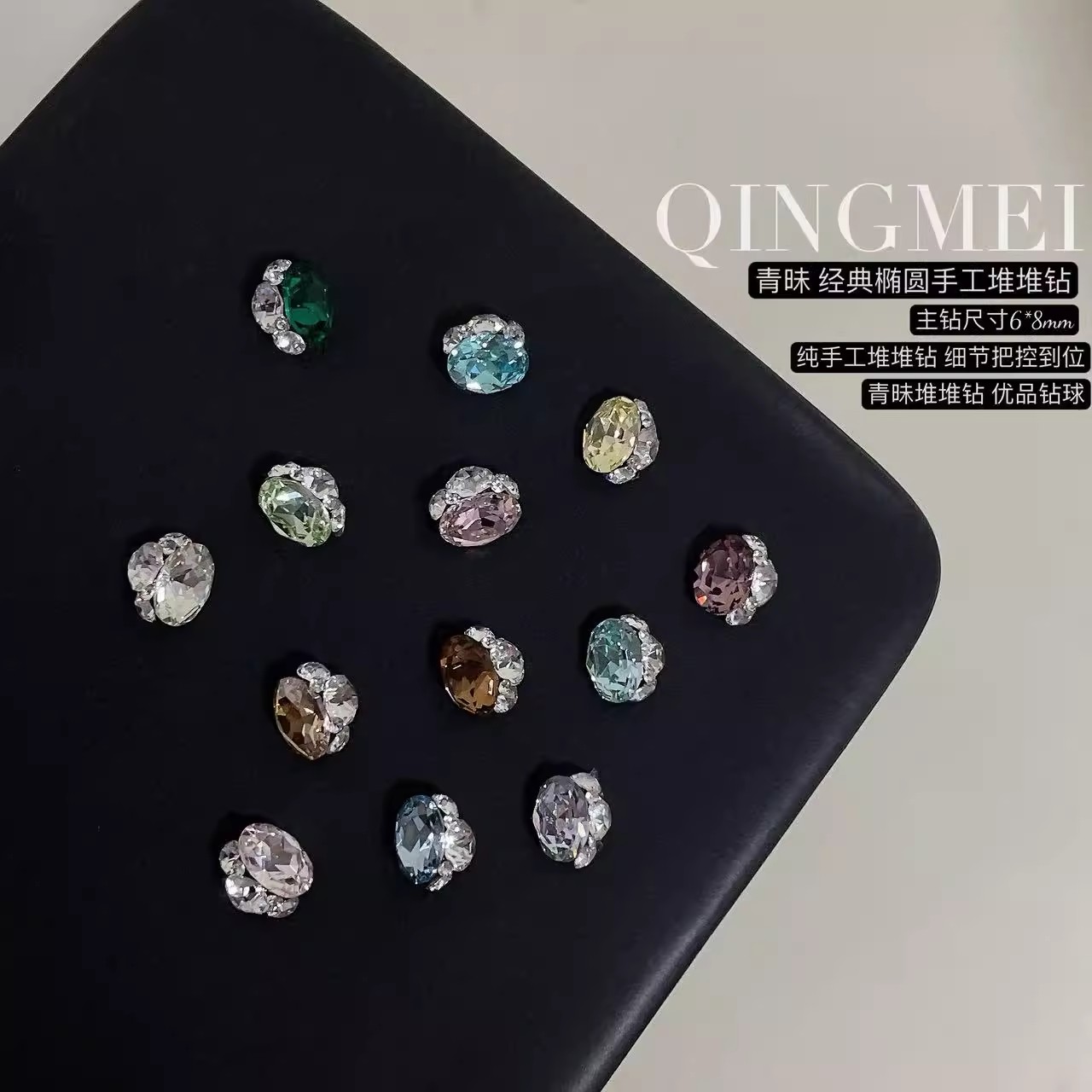 颖颖美甲高品质6*8mm小号鸽子蛋纯手工堆钻超闪无底托堆钻美甲钻