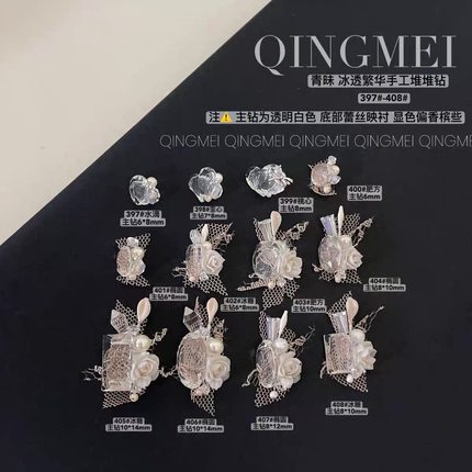 颖颖美甲青昧繁花透底白成品堆堆钻k9复刻施家超闪透异形堆钻饰