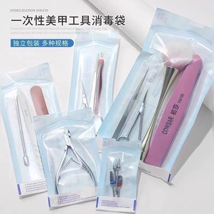 美甲一次性消毒自封袋一客一消打磨头死皮剪粉尘刷搓条密封收纳袋