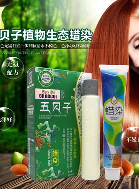 专柜正品包邮韩妃五贝子蜡染120mlx2 染发膏染发剂盖白发纯植物