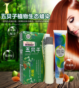 染发膏染发剂盖白发纯植物 韩妃五贝子蜡染120mlx2 专柜正品 包邮