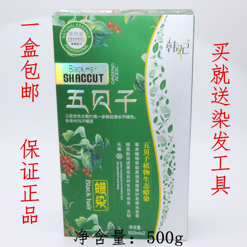 专柜正品包邮韩妃五贝子蜡染500mlx2 染发膏染发剂盖白发纯植物