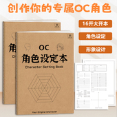 角色设计画册临摹本 OC角色设定本 16k二次元 角色设定绘画画本