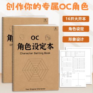 角色設計畫冊臨摹本 角色設定繪畫畫本 16k二次元 OC角色設定本