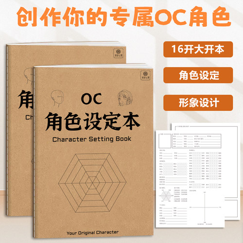 OC角色设定本 16k二次元角色设计画册临摹本 角色设定绘画画本