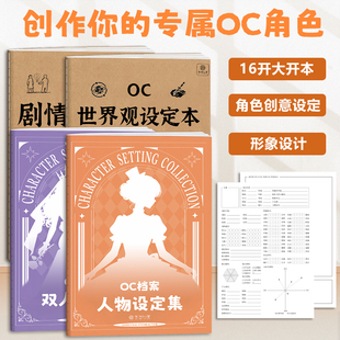 oc角色设定本人物设定cp双人设定世界观剧情推演本角色设计绘画本