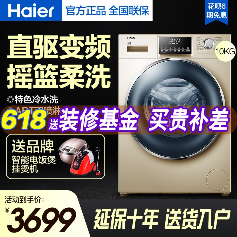 Haier/海尔G100928B12G全自动家用滚筒洗衣机直驱变频10公斤静音