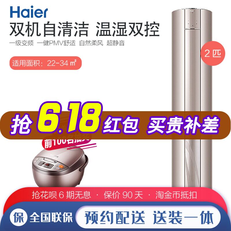 海尔客厅空调净界大3匹立式KFR-72LW/18RAA21AU1智能变频柜机净化