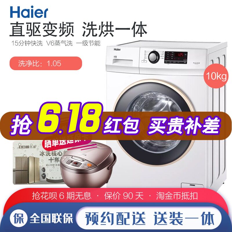 海尔XQG100U1全自动带烘干变频家用10公斤KG洗烘一体滚筒洗衣机