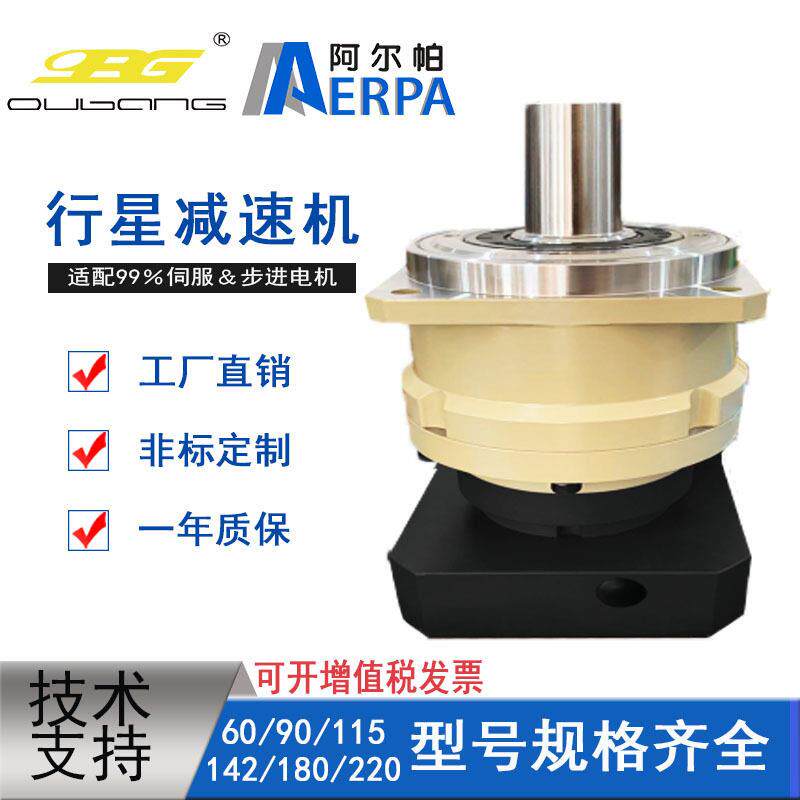 阿尔帕RPA行星速机6090115142180220配伺服步进电机速器