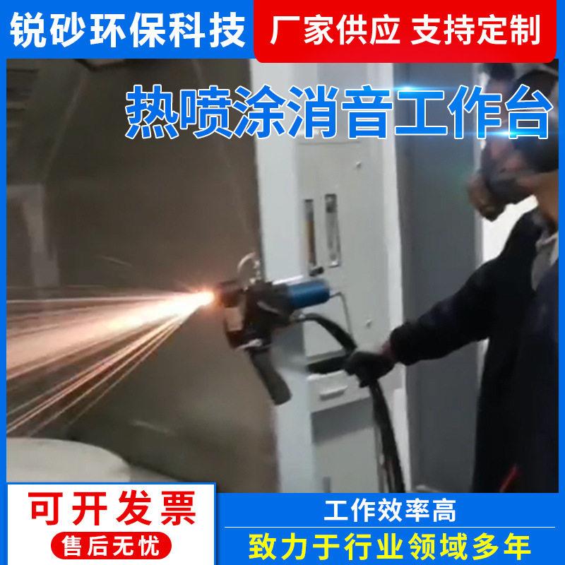 厂家供应热喷涂设备喷锌喷铝平台热喷涂钢结构热喷涂消音台