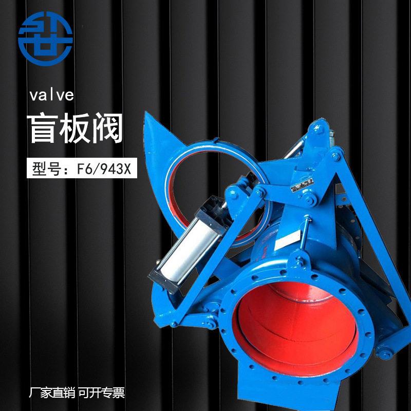 手动盲板阀F43X气动眼镜阀电液动盲板阀炉煤气扇形碳钢盲板阀