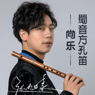 蜀音方孔笛尚乐款专业演奏便携短笛四川音乐学院推荐竹笛横笛乐器