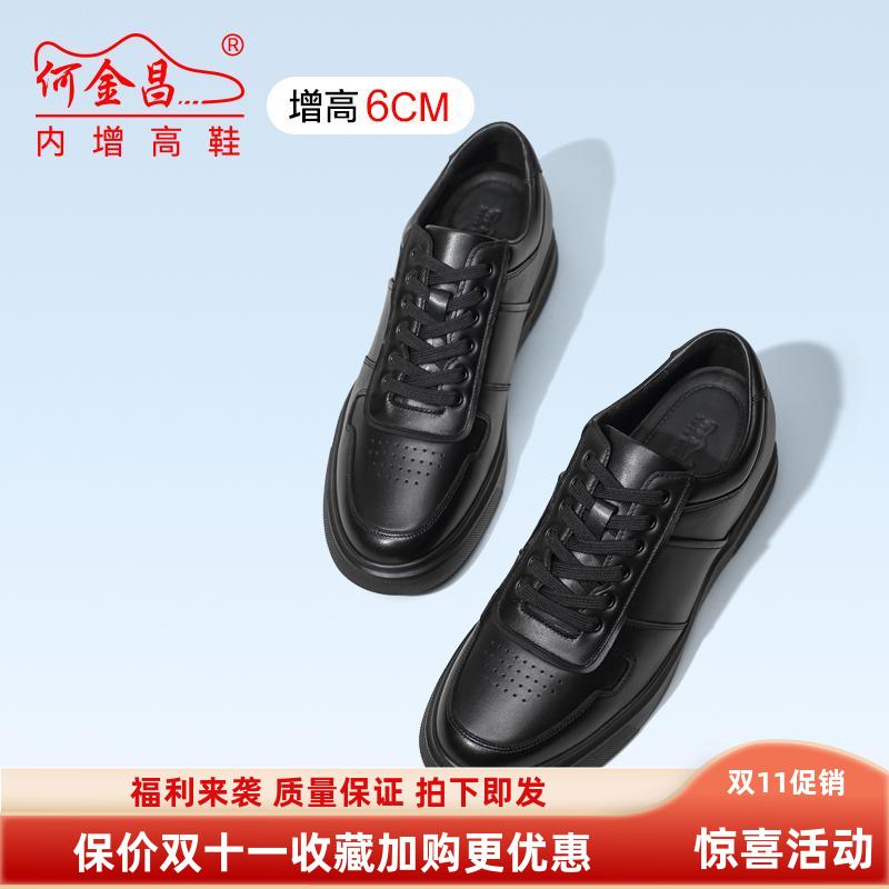 何金昌内增高真皮6CM轻便舒适百搭时尚潮商务休闲男式隐形增高鞋