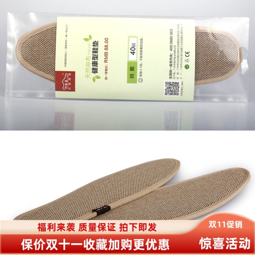 何金昌内增高全棉亚麻透气鞋垫图片