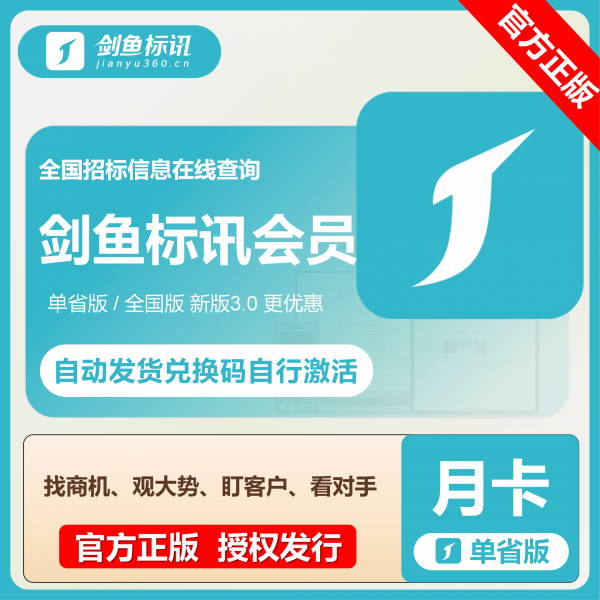 剑鱼标讯全省版会员年卡兑换码官生活娱乐线上会员