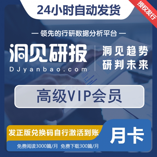 洞见研报会员兑换码月卡官方正品行业研报图表数据AI一键解读