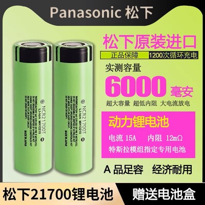 松下217006000毫安锂电池顺丰
