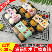 雪媚娘包装 盒饼干西点蛋黄酥四格透明吸塑盒 盒肉松小贝泡芙4粒装