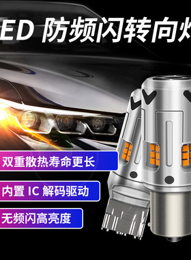 升级汽车防频闪LED超高亮解码转向灯1156/PY21W双闪转弯灯改装T20