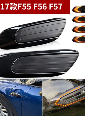 适用宝马迷你R56R57F55F56F57R60R61熏黑LED流水叶子板转向灯边灯