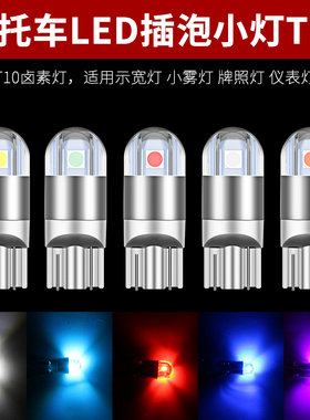 适用豪爵USR/Eagle125宇钻鹰钻高亮LED小灯日行灯示宽灯刹车灯泡
