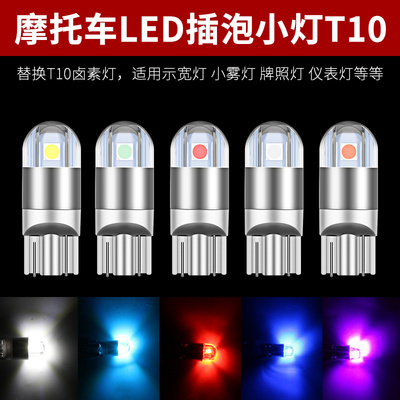 适用豪爵USR/Eagle125宇钻鹰钻高亮LED小灯日行灯示宽灯刹车灯泡