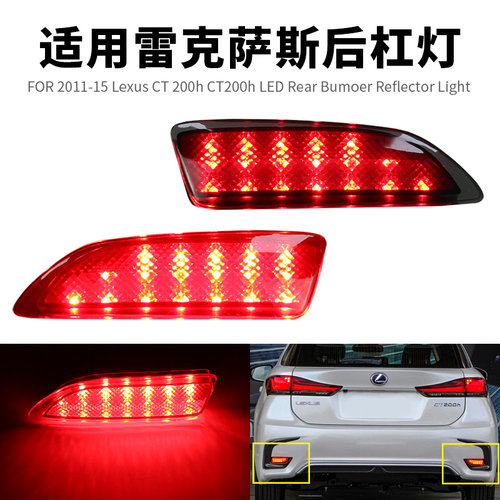 LexusCT200hled后杠灯