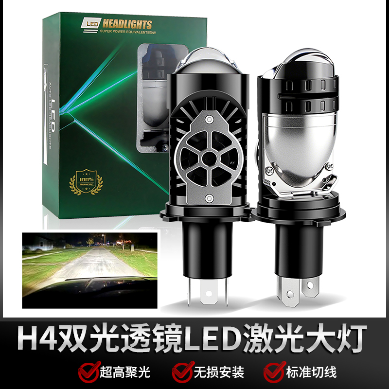 H4矩阵汽车双光透镜LED大灯泡远近一体摩托车货车超亮激光大灯泡