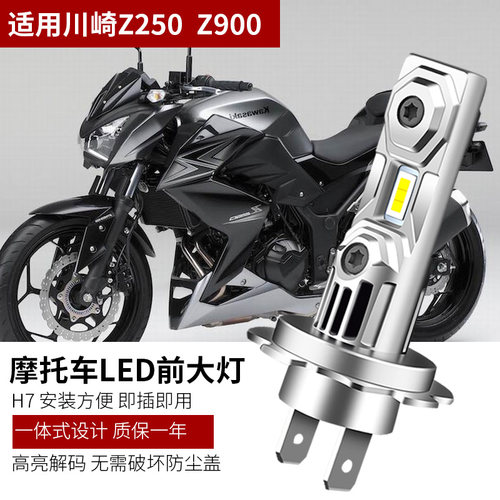 川崎Z250Z900Z800摩托车大灯