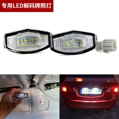 思域思铭里程锋牌照灯